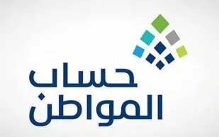 حساب المواطن يكشف تفاصيل الدفعة 97 لشهر ديسمبر