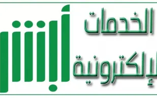 خطوات إصدار شهادة ميلاد بدل مفقود إلكترونيا عبر منصة أبشر