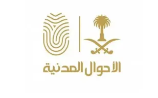 "الأحوال المدنية" توضّح المدة اللازمة لإصدار الهوية بعد التجديد