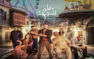 بمشاركة محمد فضل شاكر.. "مطبخ المدينة" يطرح بوستر رمضان 2026 (فيديو)