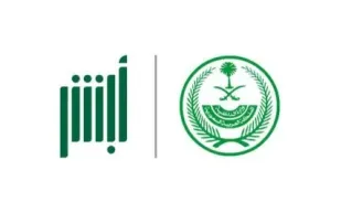 ما هي الشروط الأساسية للاستفادة من خدمة "أبشر سفر"؟