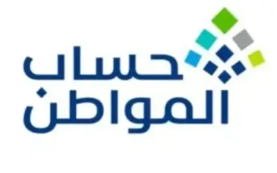 تفاصيل الدفعة الـ99 في برنامج حساب المواطن