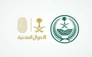 الأحوال المدنية تعلن مواعيد العمل الرسمية خلال شهر رمضان 1447 هـ