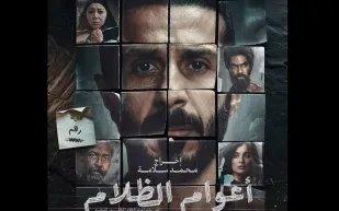 "أعوام الظلام" في السباق الرمضاني: دراما إنسانية مستوحاة من معاناة كاتبها (فيديو)