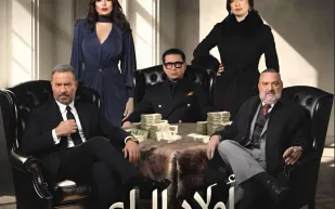 مسلسل أولاد الراعي في رمضان 2026.. صراع العروش في إمبراطورية "آل الراعي" (فيديو)