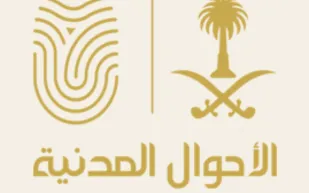 تفاصيل خدمة تعديل بيانات الاسم عبر منصة "أبشر"