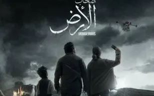 مسلسل صحاب الأرض في رمضان 2026.. منة شلبي طبيبة في غزة