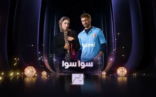 قصة مسلسل سوا سوا في رمضان 2026.. هدى المفتي وأحمد مالك في دراما شعبية