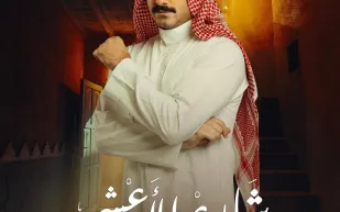 فارس البحري يوضح مصير الجزء الثالث من "شارع الأعشى" (فيديو)