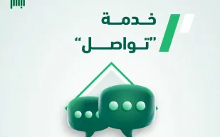 خدمة "تواصل".. الجوازات تكشف آلية إنجاز المعاملات المتعثرة إلكترونيًا