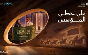 «موهبة» تطلق مبادرة «على خطى المؤسس» احتفاءً باليوم الوطني السعودي