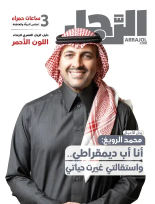 عدد مجلة الرجل لشهر فبراير