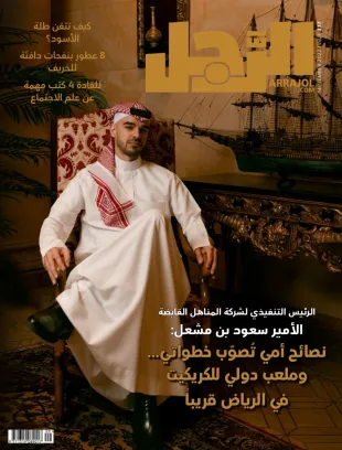 عدد مجلة الرجل لشهر سبتمبر 2022