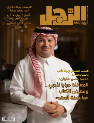 عدد مجلة الرجل شهر أكتوبر