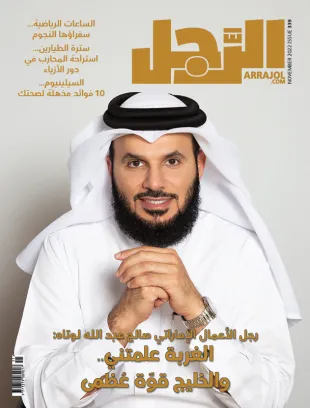 عدد مجلة الرجل لشهر نوفمبر