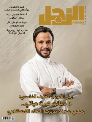 عدد مجلة الرجل لشهر فبراير