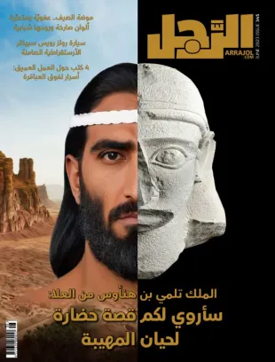 الملك تلمي بن هنأوس شخصية العدد الجديد من الرجل