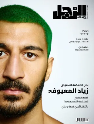 ARRAJOL Cover Sept 2025 عدد مجلة الرجل سبتمبر