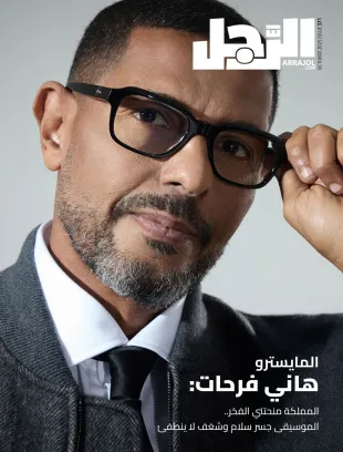 عدد مجلة الرجل شهر أكتوبر 2025 - هاني فرحات