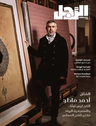 عدد شهر مارس 2026... مجلة الرجل