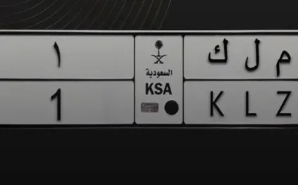 "المرور" تعلن إتاحة مزاد اللوحات المميزة "إلكترونيًا" في هذا الموعد.. وهذه طريقة المشاركة