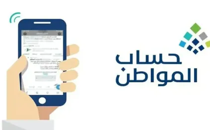 حساب المواطن يوضح تأثير قرض الزواج على استمرار الدعم