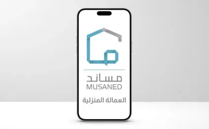 هل يحق للكفيل الاحتفاظ بجواز العاملة المنزلية؟.. مساند تجيب