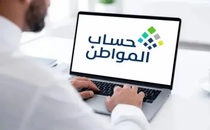 هل يُحذف التابع المستقل من برنامج حساب المواطن؟
