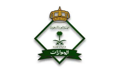 الجوازات تكشف موقف أسرة المقيم بعد وفاته 