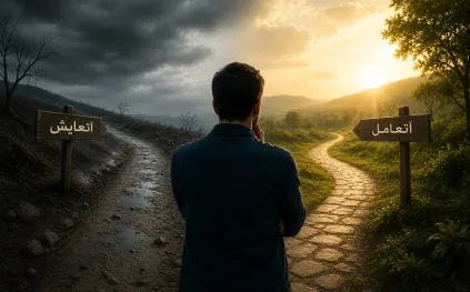 فخ الصمود الزائف.. هل أنت قوي حقًا أم أنك تهرب من المواجهة؟