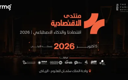 الاقتصادية تطلق منتداها السنوي الأول حول الذكاء الاصطناعي والتحول الاقتصادي بالرياض في 5 أكتوبر