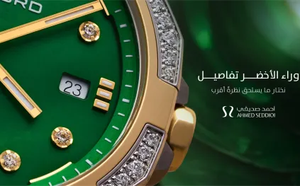 مختارات أحمد صديقي احتفاءً باليوم الوطني السعودي.. أربع ساعات خضراء تجسّد هوية المملكة