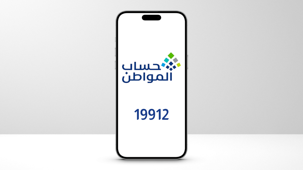 حساب المواطن: تفاصيل الدعم وشروط تحديث البيانات للمستفيدين — image 1