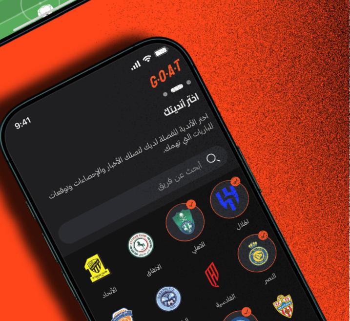 G.O.A.T.. منصة رياضية من SRMG مدعومة بالبيانات ومصممة لعصر الذكاء الاصطناعي