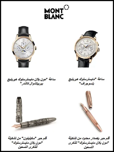 مون بلان مايسترستوك هيريتيج تحتفل بمرور 90 عاما على إطلاق "مايسترستوك"