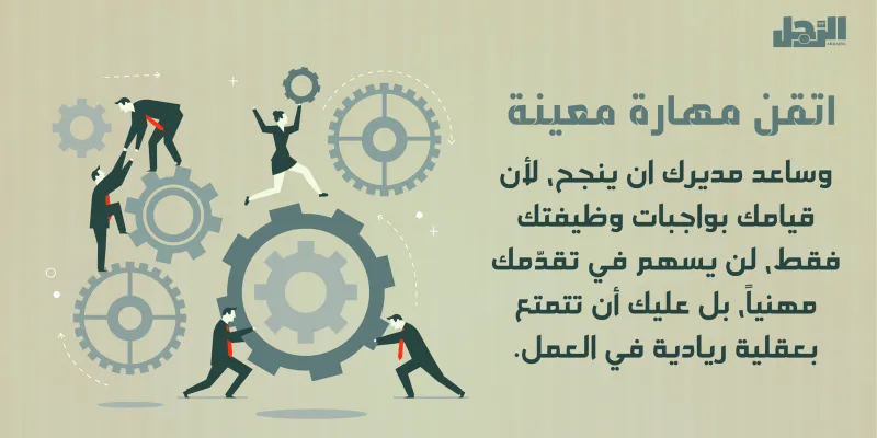 إنفوجراف| 5 خطوات لتحصل على ترقية في وظيفتك