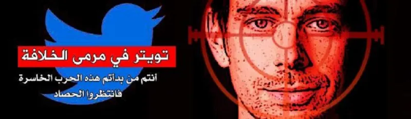 تويتر تأخذ تهديدات داعش لها على محمل الجد