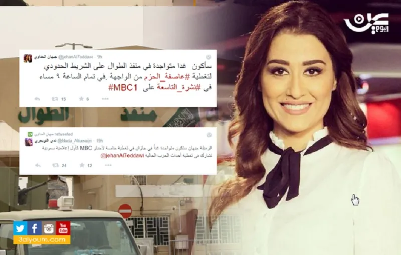 صور..أول إعلامية سعودية تغطي «عاصفة الحزم» ميدانيًا