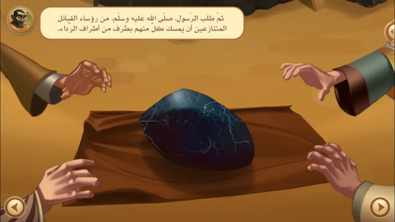 "السيرة" أول تطبيق للأطفال يروي السيرة النبوية 