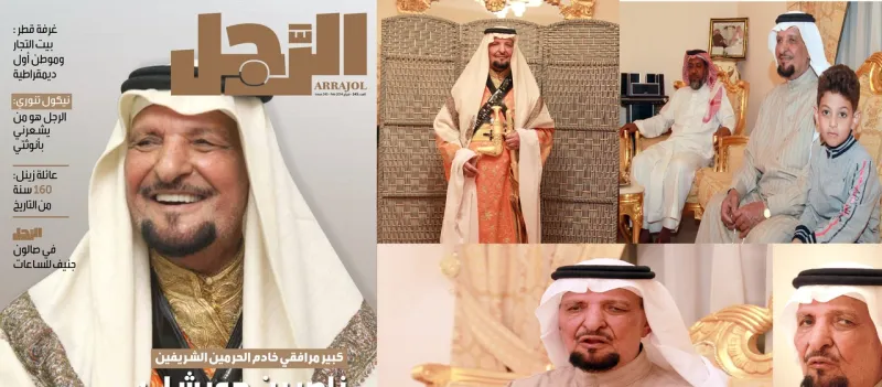 كبير مرافقي خادم الحرمين الشريفين ضيف غلاف "الرجل"