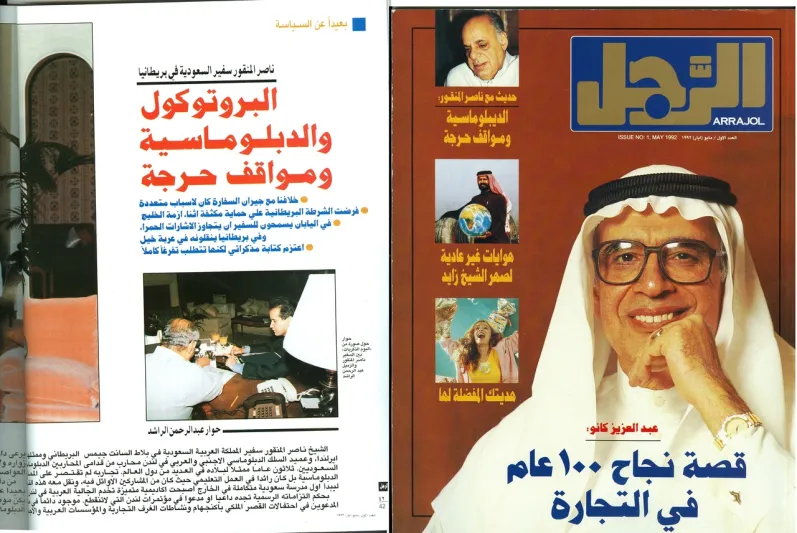 "الرجل" تبدأ بنشر ارشيف عقدين من الزمن..