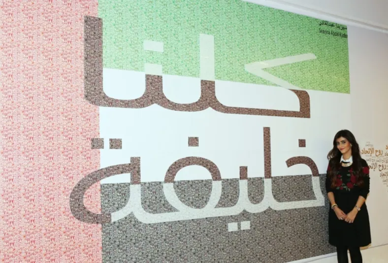 بالصور :4 فنّانات اماراتيات يبدعن في "حب الوطن"