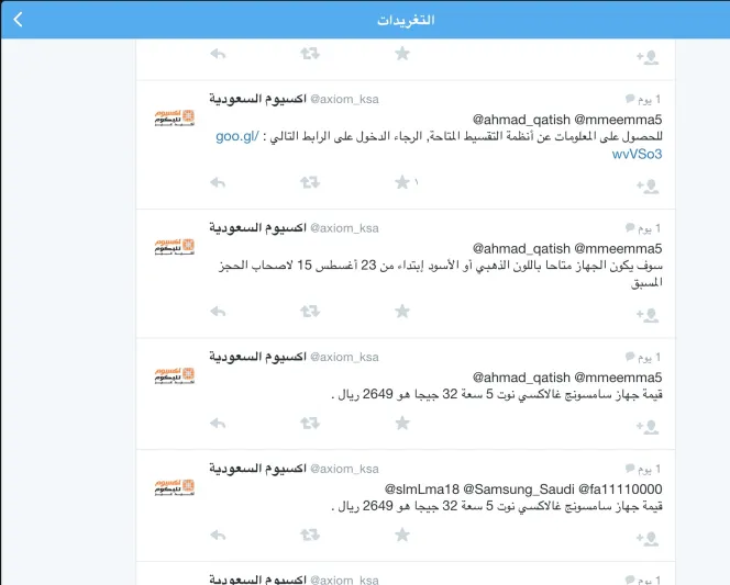 الحجز المسبق على جلاكسي نوت 5 في السعودية 