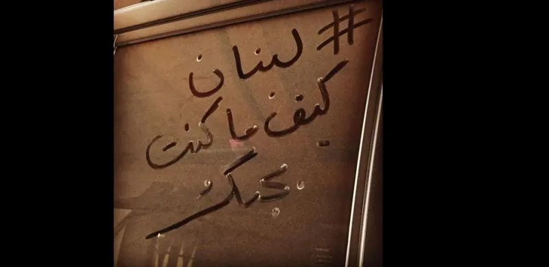 بالصور... لبنان بعد العاصفة الرملية  السكان متخوفون من الآتي