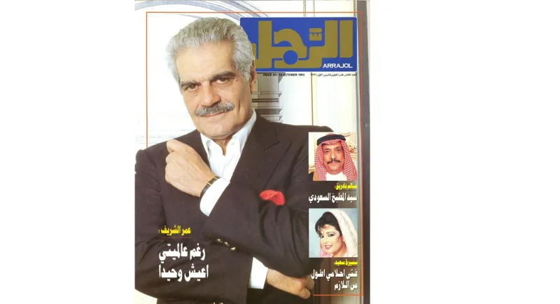 الرجل تعيد نشر حوار أجرته  مع عمر الشريف قبل 25 عاما 