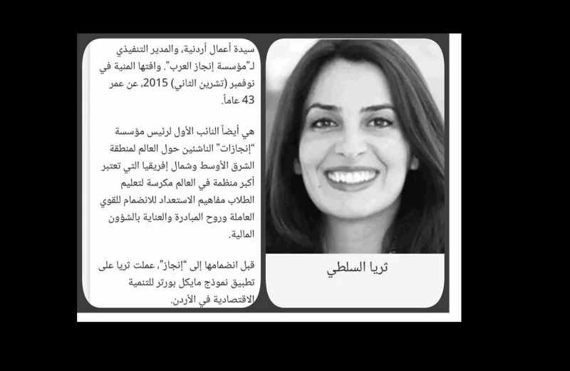 وفاة الشقيقتين السلطي تثير جدلا بالأردن