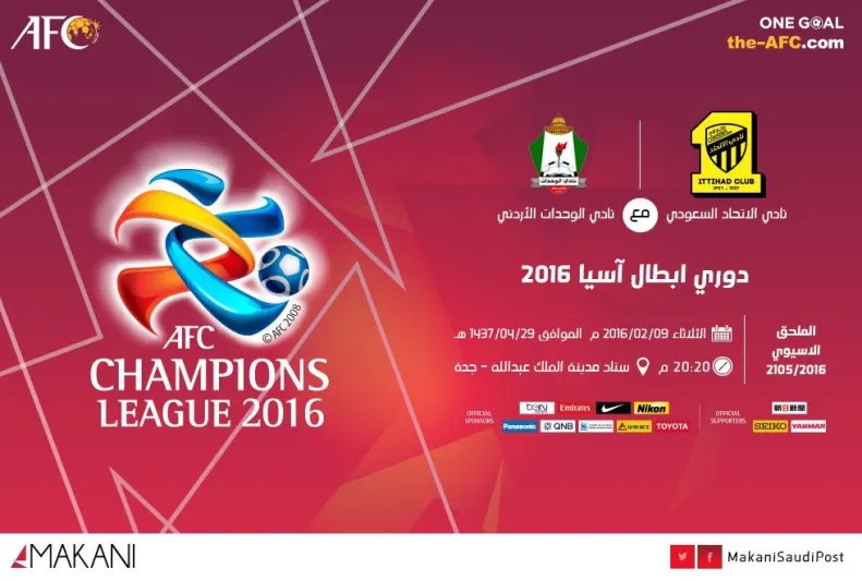  موقع مكاني الاكتروني يطرح تذاكر مباريات الاتحاد الآسيوية 