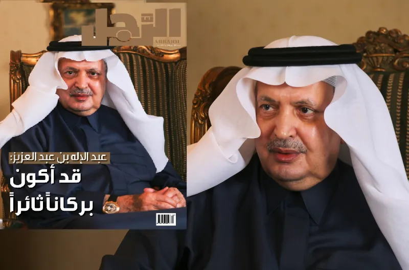  عبد الاله بن عبد العزيز لـ"الرجل":  قد أكون بركاناً ثائراً 