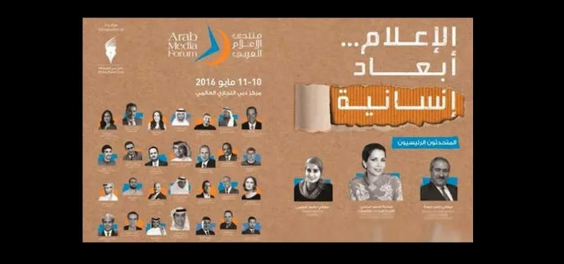 بالصور جولة في منتدى الاعلام العربي 