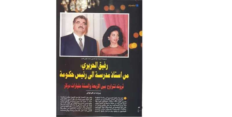 رفيق الحريري: من معلّم مدرسة.. إلى رئيس حكومة 